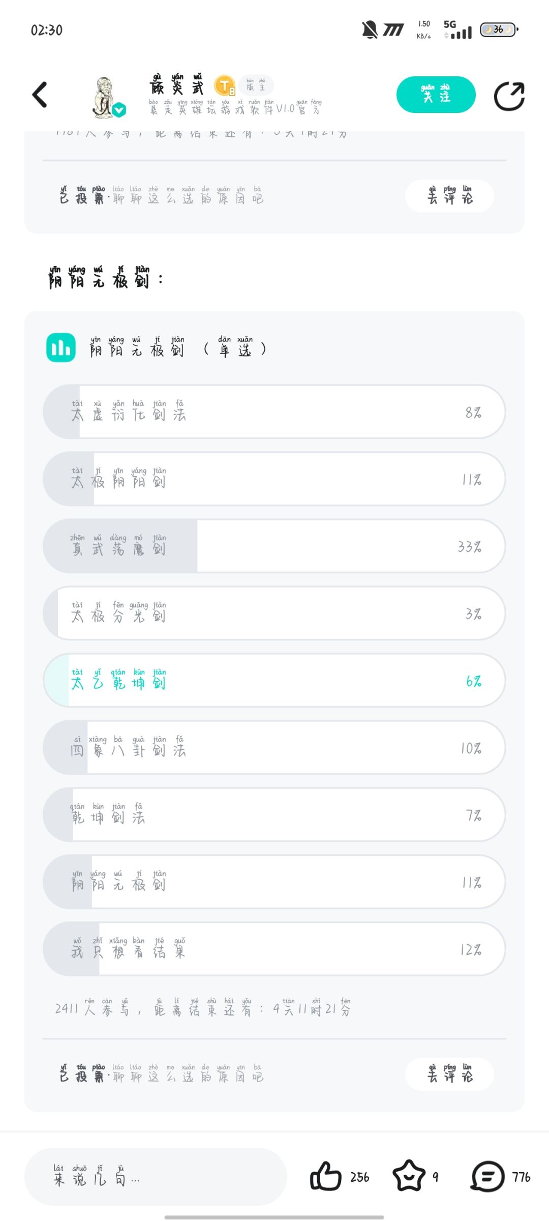 关于武学改名的一些建议 1
