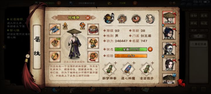 一时性情的下场截图