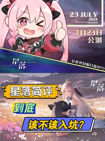 星落发生——浅评一下《星落》