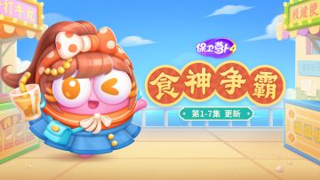 福利 · 「食神争霸」美味开播，即刻开锅！