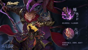 众生百绘|六耳猕猴