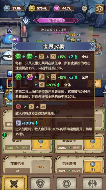 史莱姆城堡 中期 5-8 章攻略