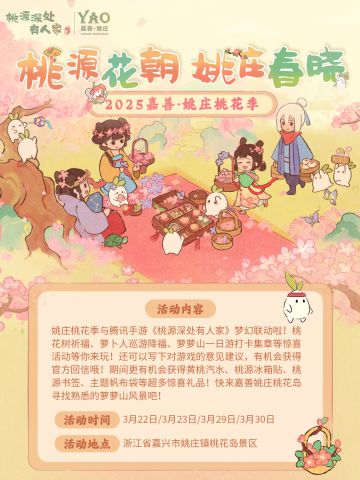 丝滑入园 ｜嘉兴姚庄桃花节交通指南来萝！