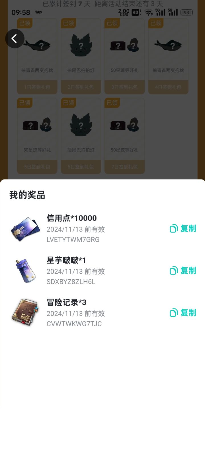 现在已经这么扣了吗?稳定的星穹都没了截图