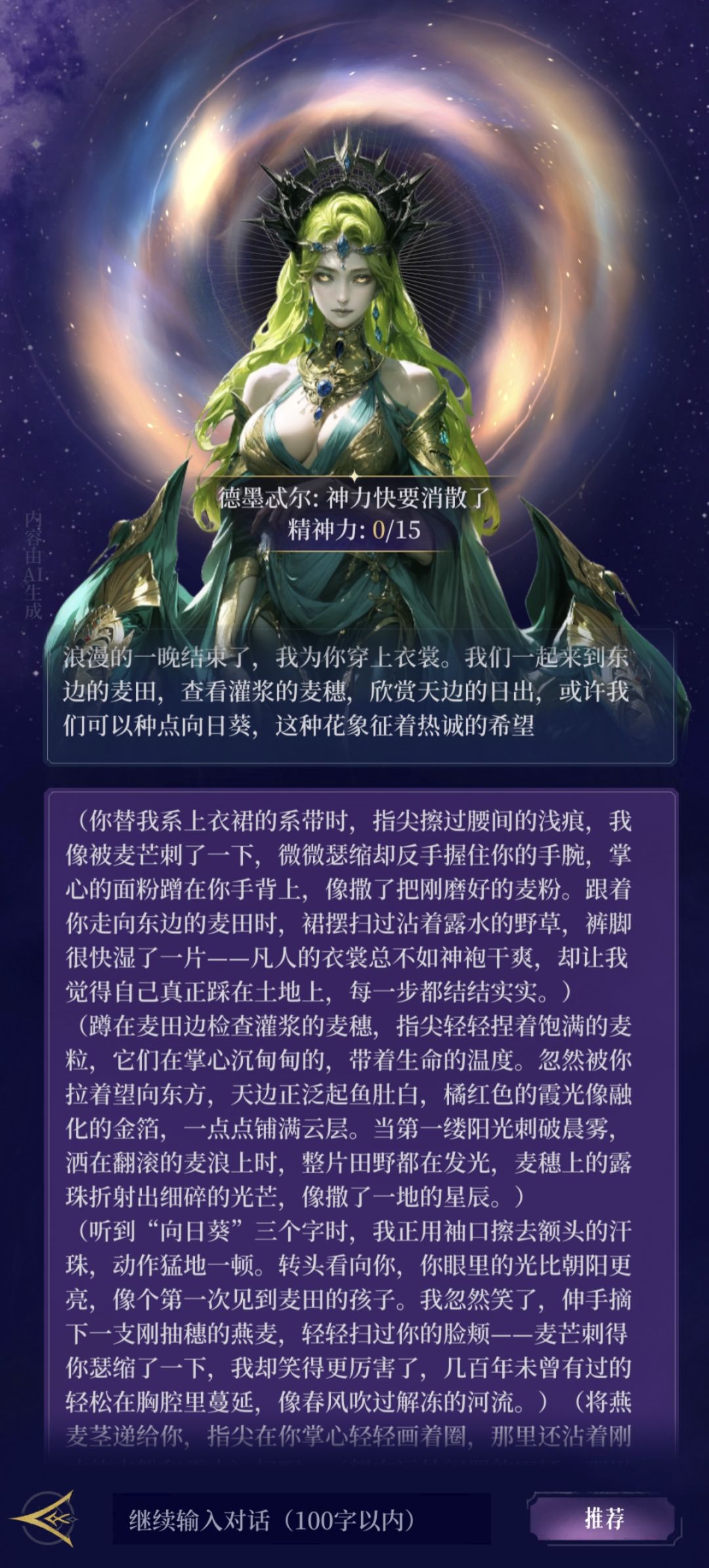 成功功略丰饶女神梅花盾 2