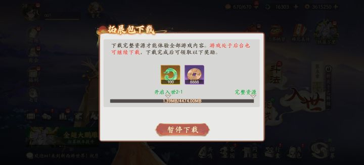 怎么回事?想回坑,怎么现在资源更新不了呢?#西游笔绘西行截图