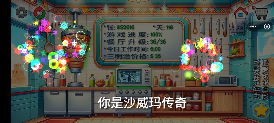 终于通关了 1