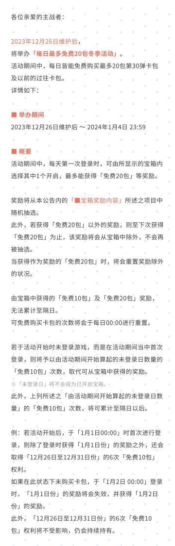 每日最多免费20包冬季活动#影之诗