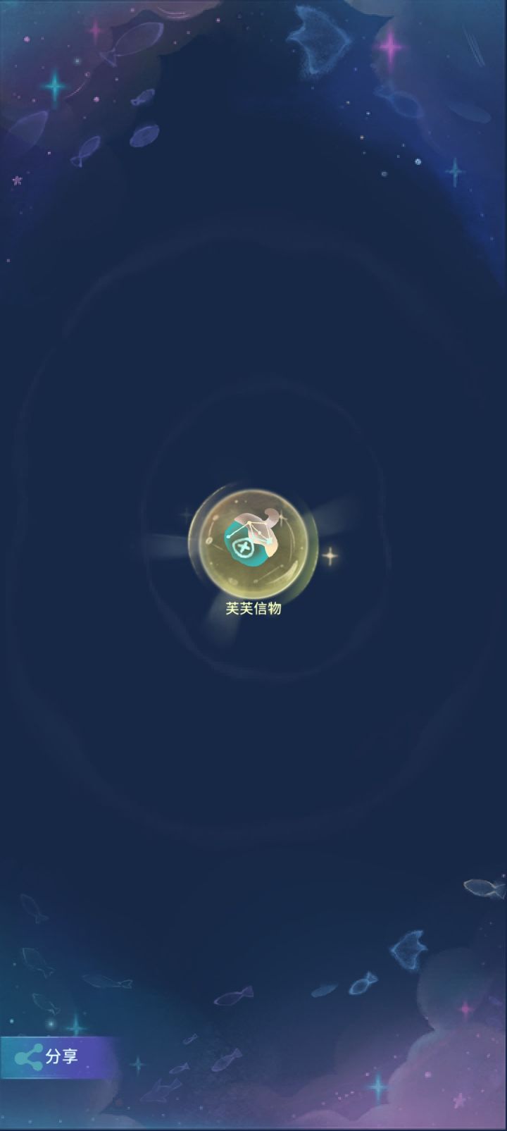 新鲜热乎的芙芙截图