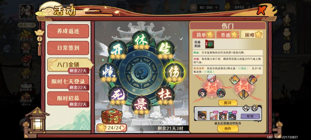 八门全试用23星纪念+分享 1