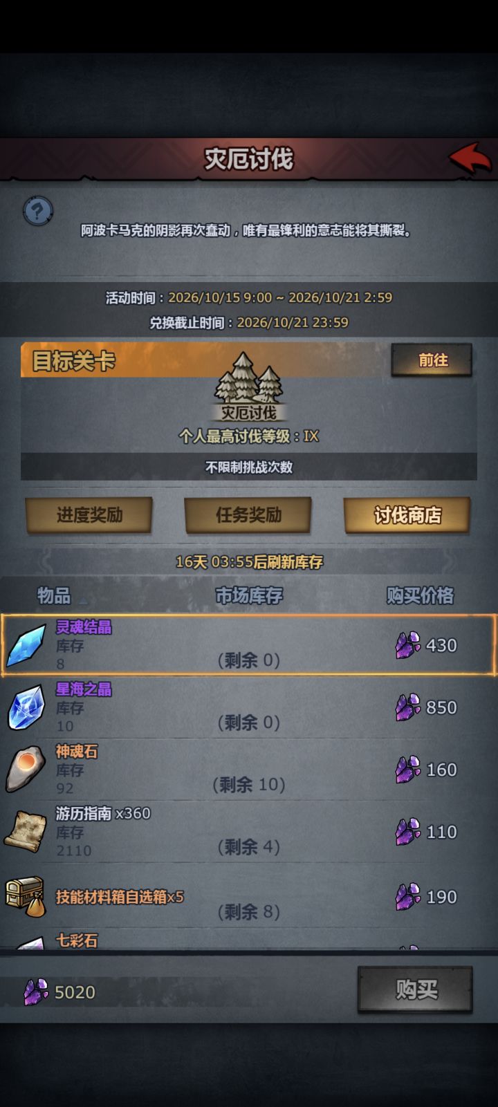 多久轮回一次,想换点七彩石但怕不够换星海截图