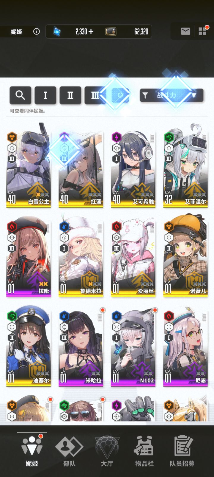 求大佬编队截图