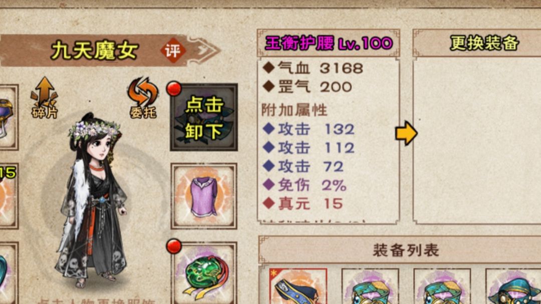 攻略篇———（装备打造)。截图