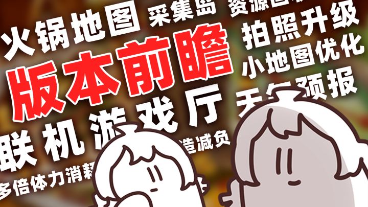 开服首个大版本更新！480万粉的up，被我们做进了游戏？！截图