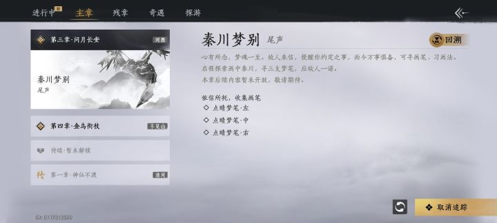 请问秦川能别这个收集画笔怎么做啊?截图