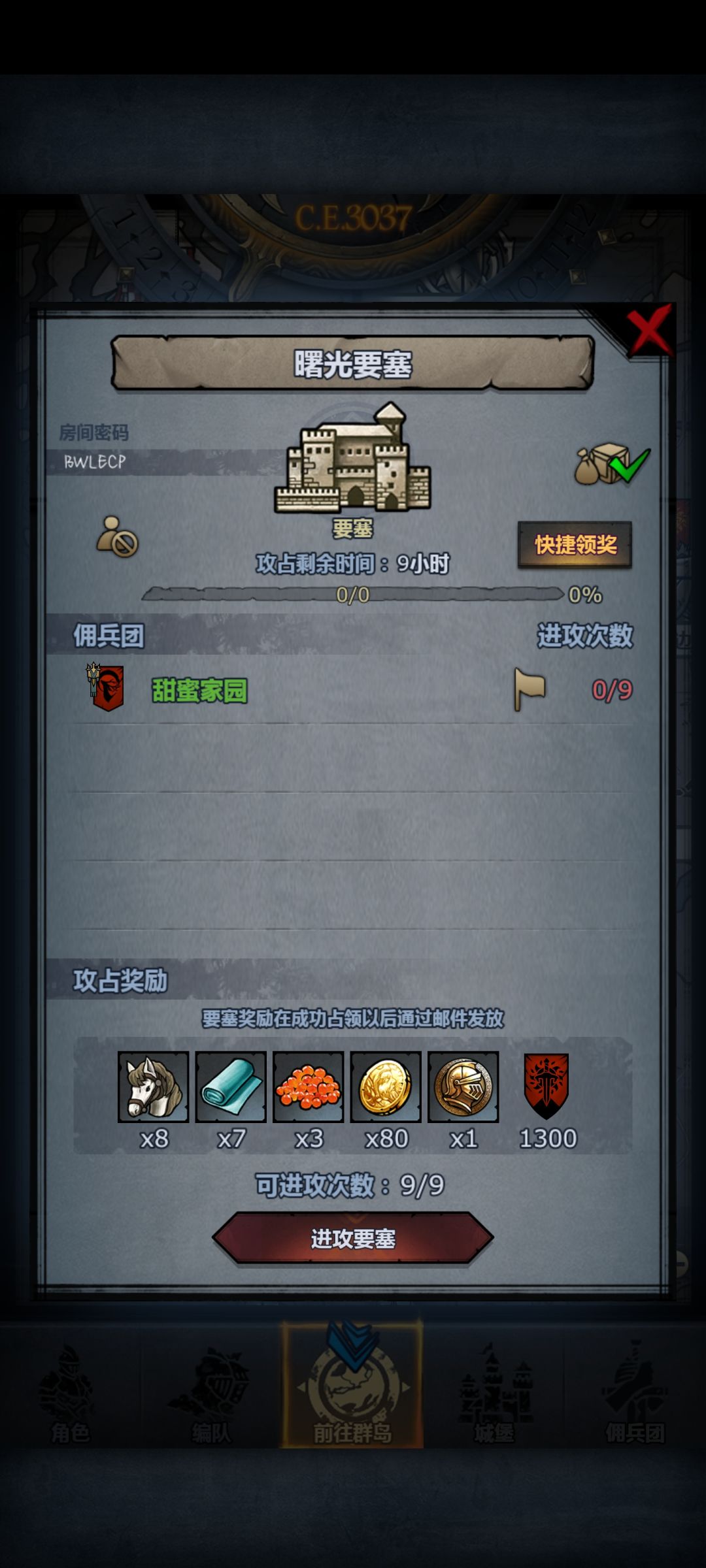 日要塞 做要塞活动打一次 领三天 4