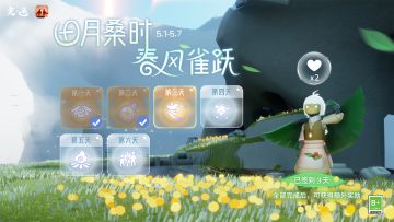 田月桑时 日光和煦 ｜《光·遇》劳动节运营活动公告