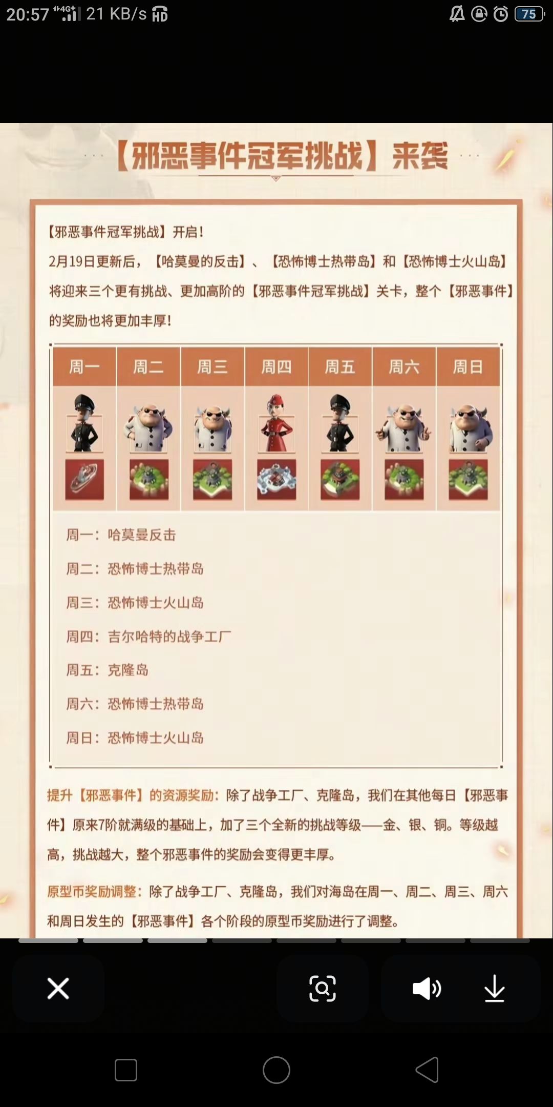 各位海岛玩家明天更新 2