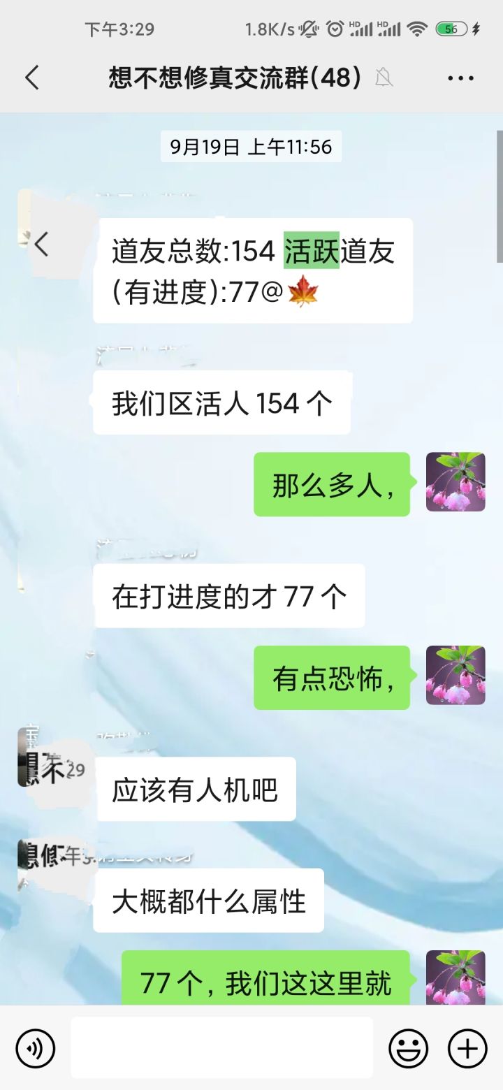 挑战想不想修真全区活跃在线人数,截图