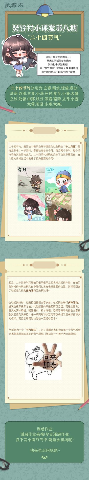 【奘铃村小课堂第八期】——二十四节气