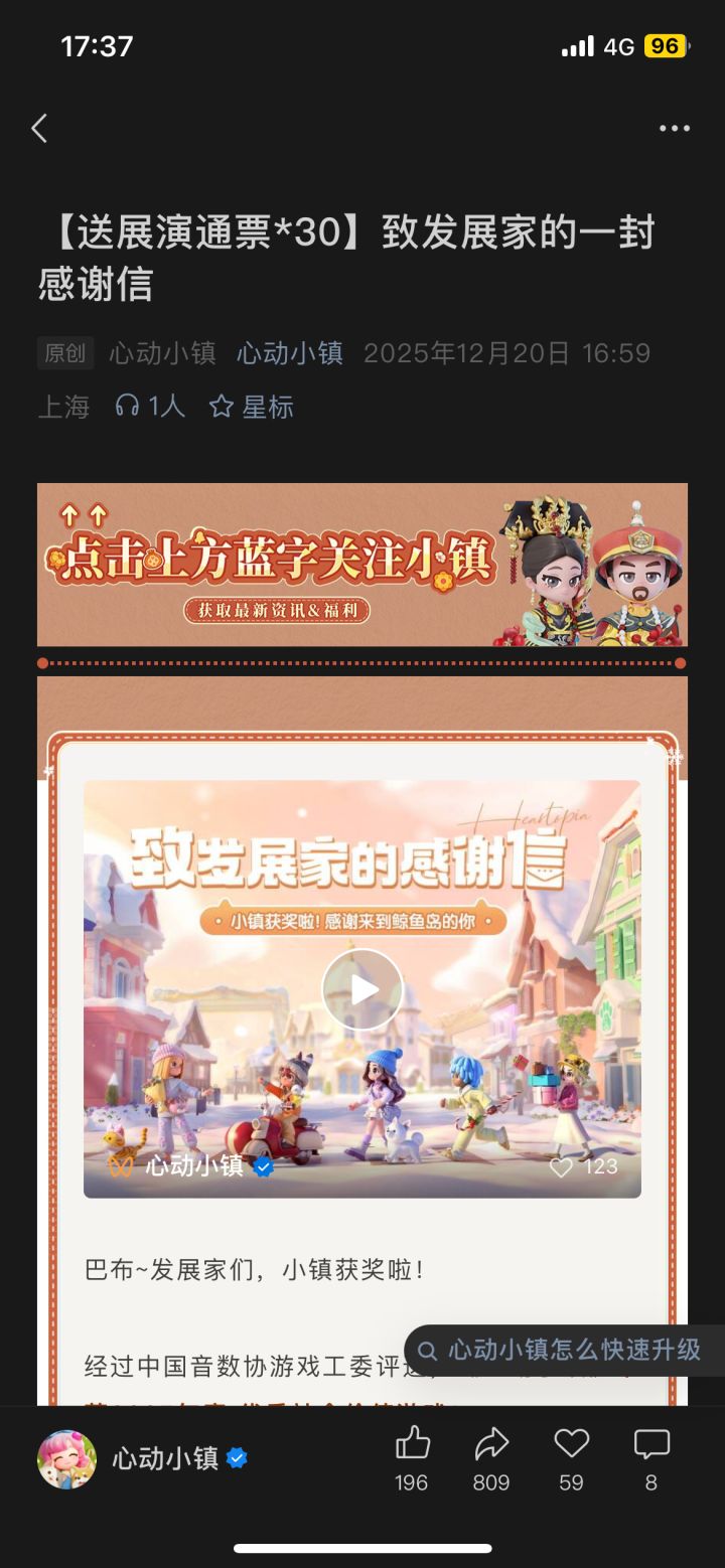 心动小镇送展演票啦30张看到赶紧来兑换吧截图
