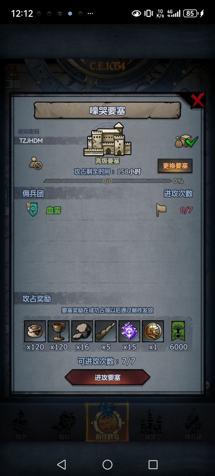 发车了截图