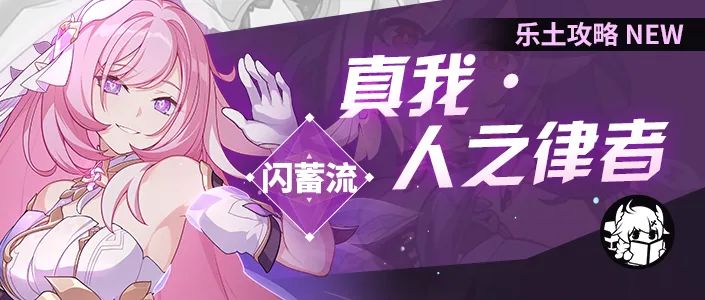 往世乐土丨人律纯蓄摆烂困难？来试试闪蓄流截图