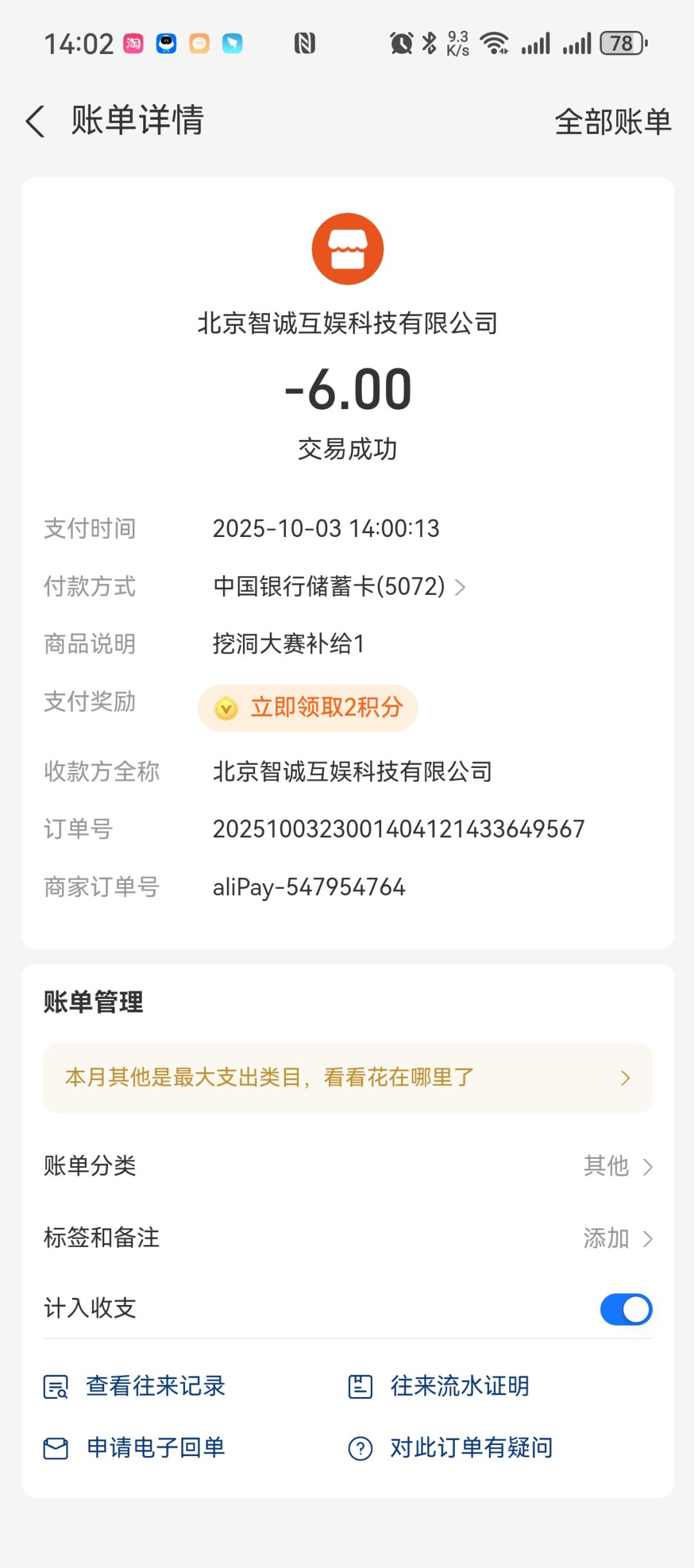 新活动的充值有问题 1