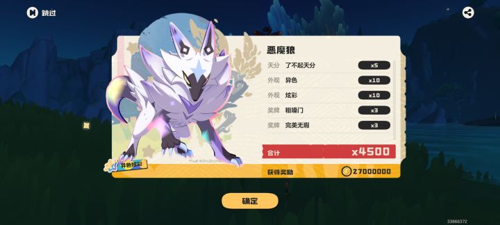 两千七百万！截图