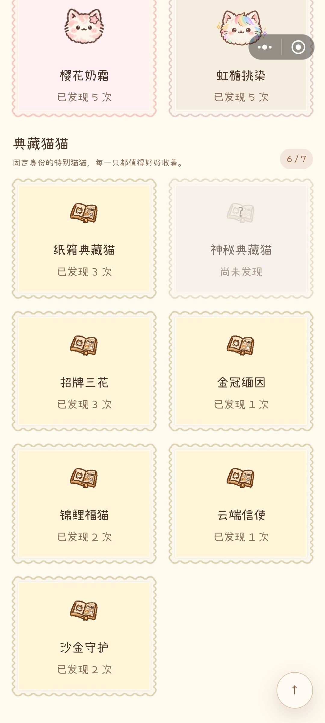 这个猫怎么不在典藏里啊 2