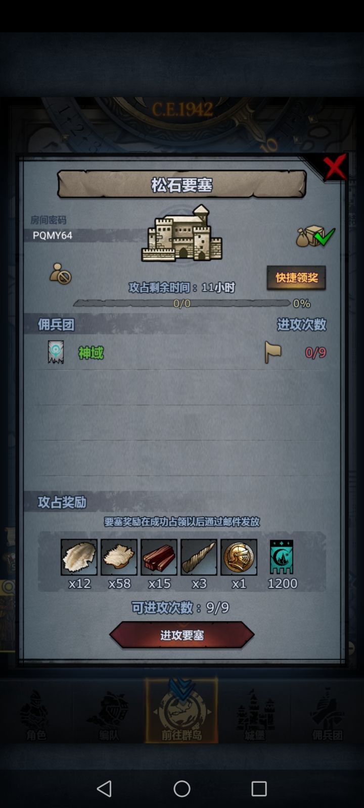 日要塞车截图