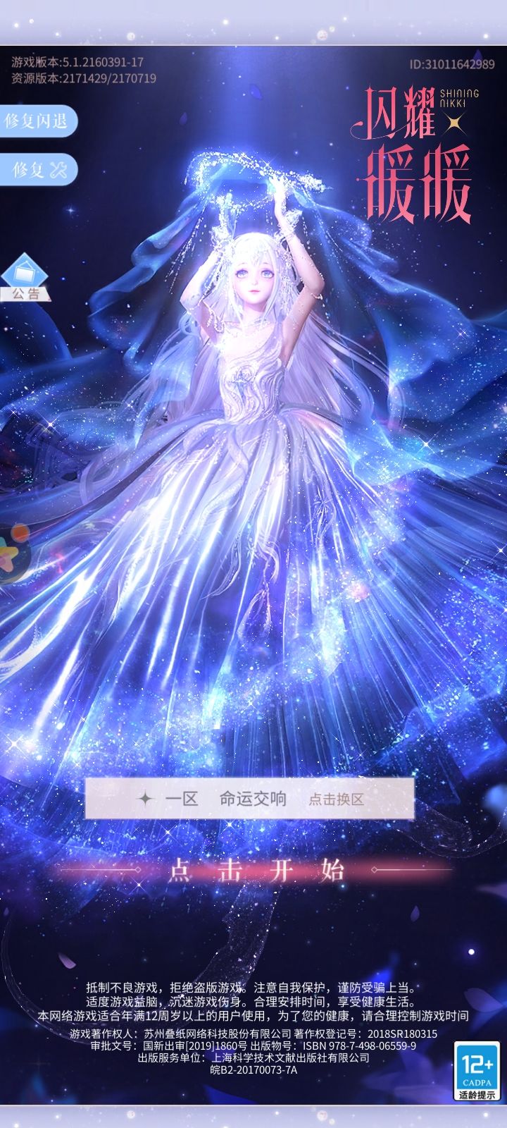 6周年开始 闪暖服装6周年套装午夜启示录 1
