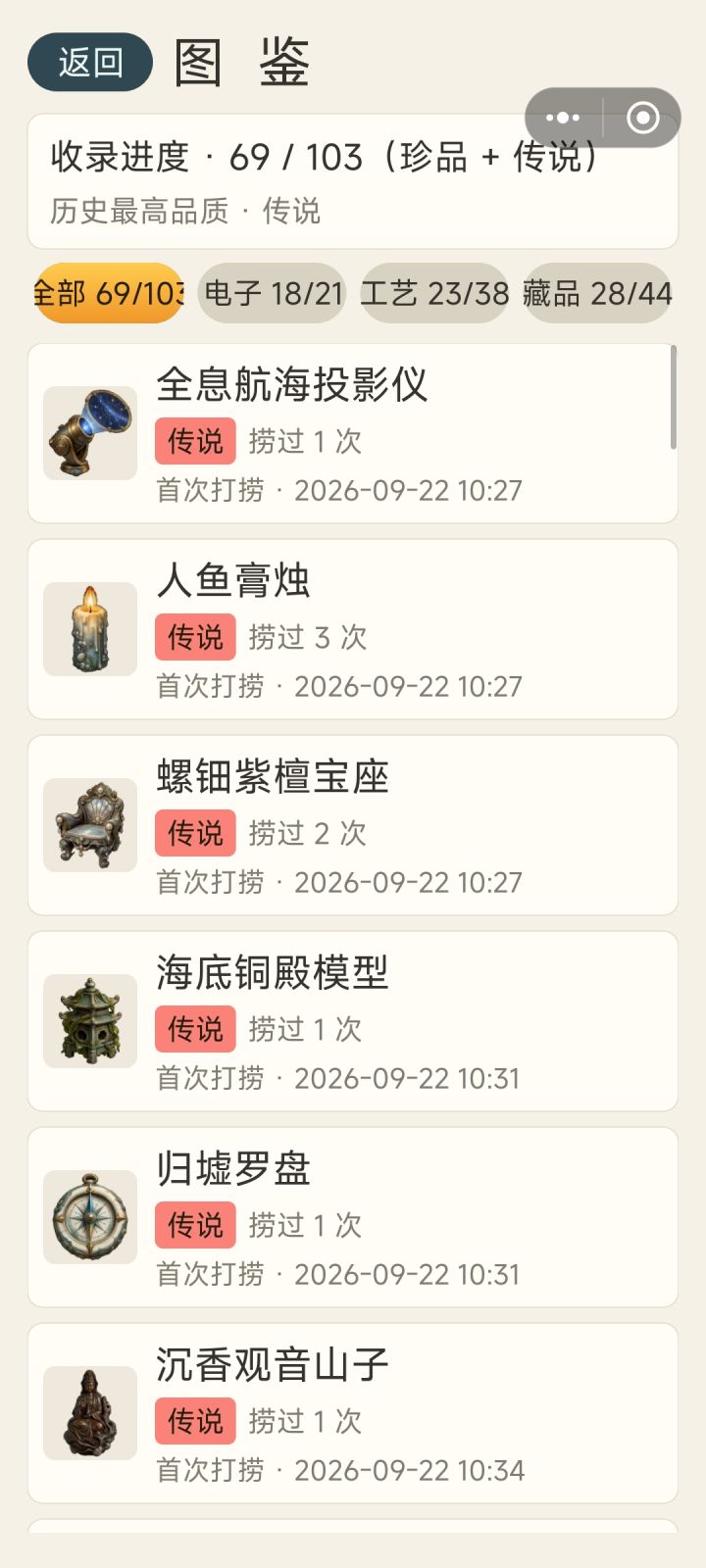 还差40个收集满大家缺多少收集满呢截图
