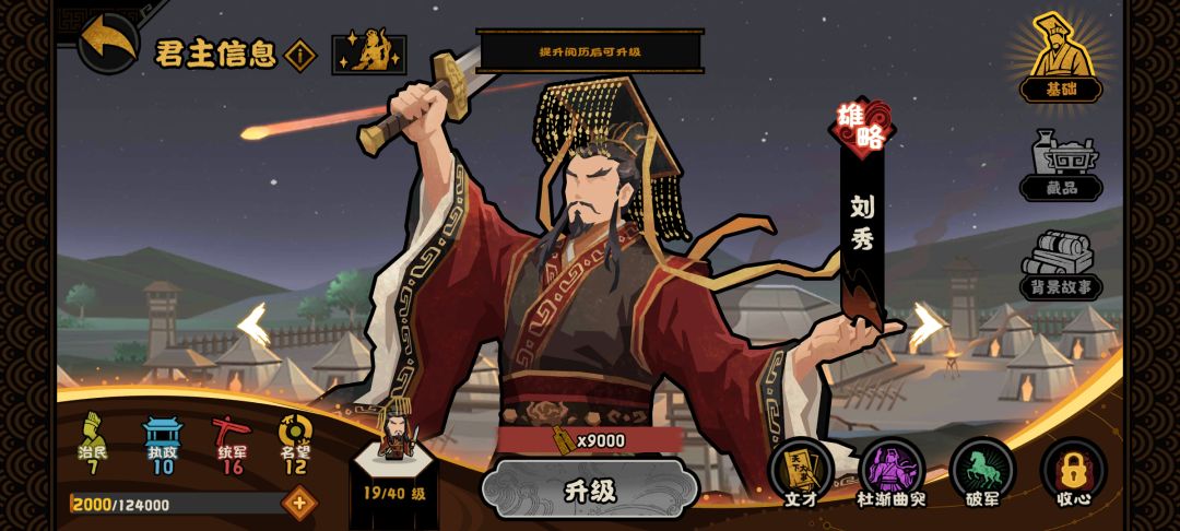 新君主刘秀 1