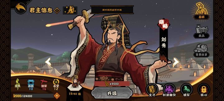 新君主刘秀截图