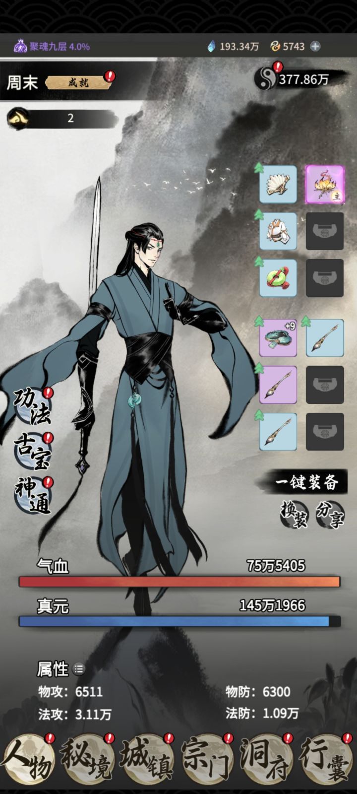 求助，如何召唤鬼使截图
