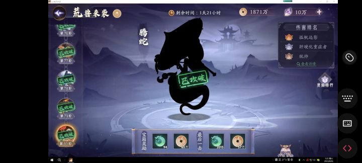 求加强荒兽啊截图