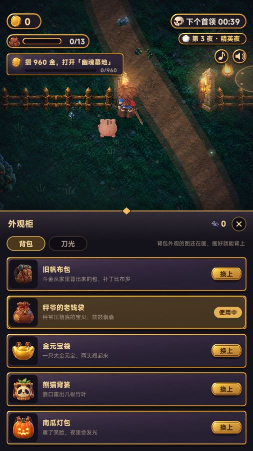 《满包而归》v1.5 更新:三只伙伴来帮忙,背包外观能穿了 6
