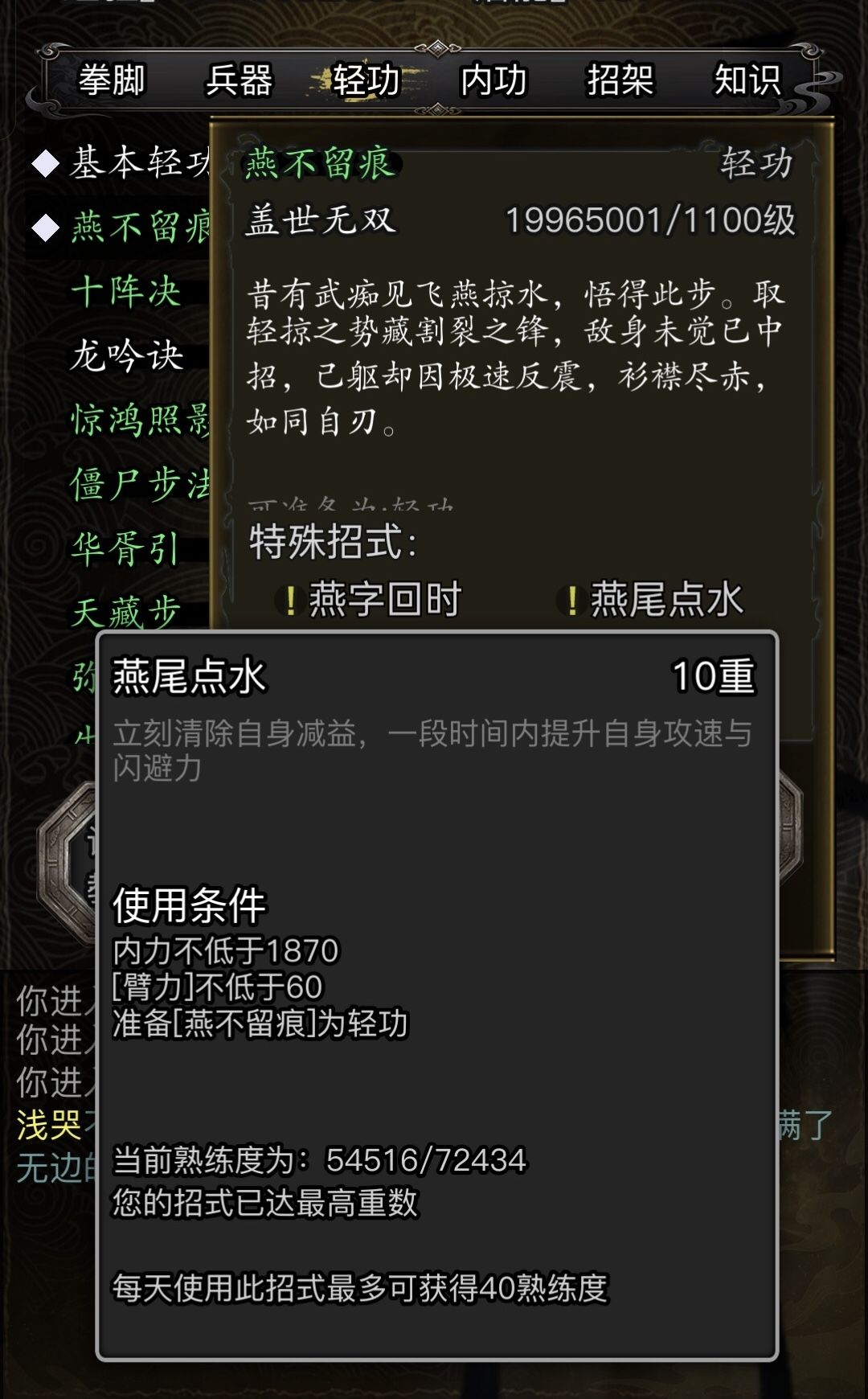 小萌新新轻功“燕不留痕”毕业打卡 2
