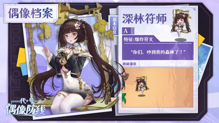 偶像情报公开|闪爆符强势出击,符咒炸裂carry全场!截图