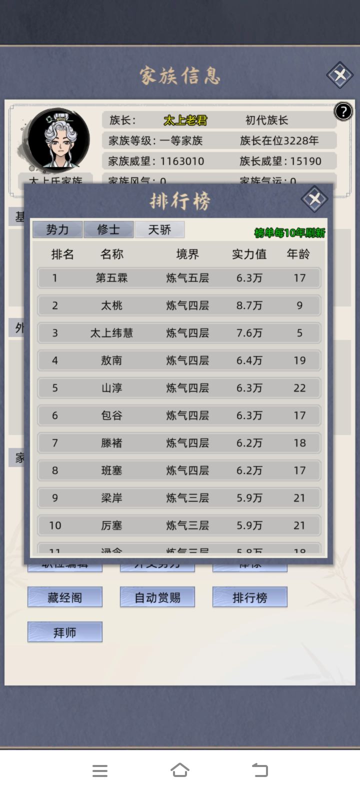 天骄榜强的一批截图