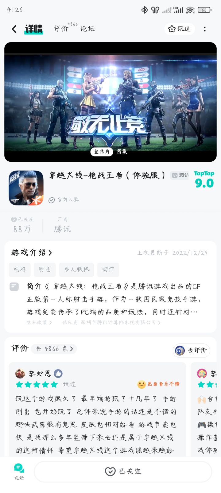 TapTap