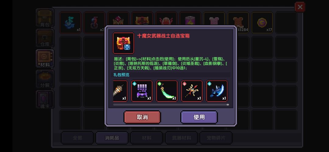 魔女装备怎么选 3