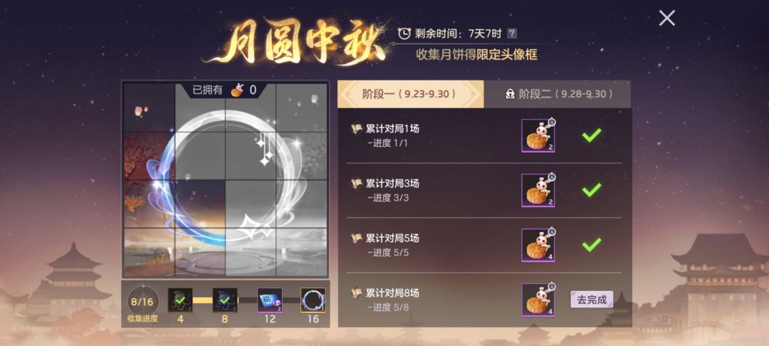 中秋活动BUG反馈 1