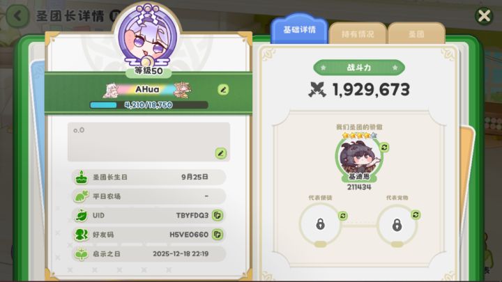 找个农场截图
