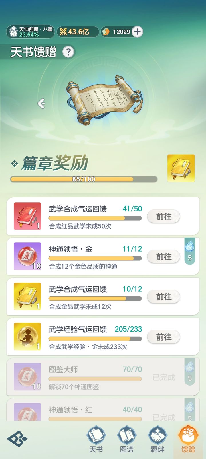 服了截图