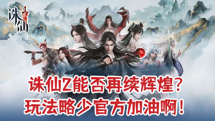 修仙氛围巨浓的诛仙2 喜欢修仙的可以一试截图