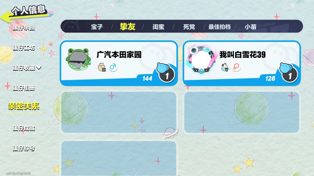 找蛋仔徒弟 7