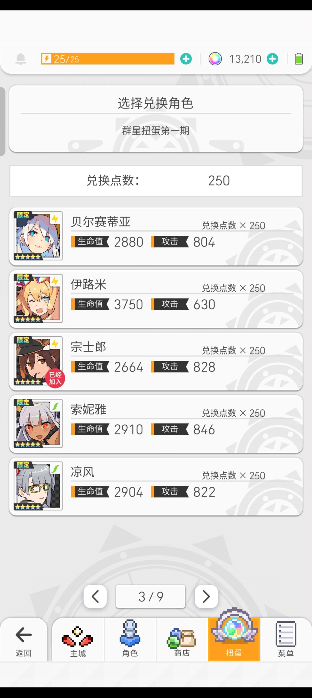 求助群星换哪个 3