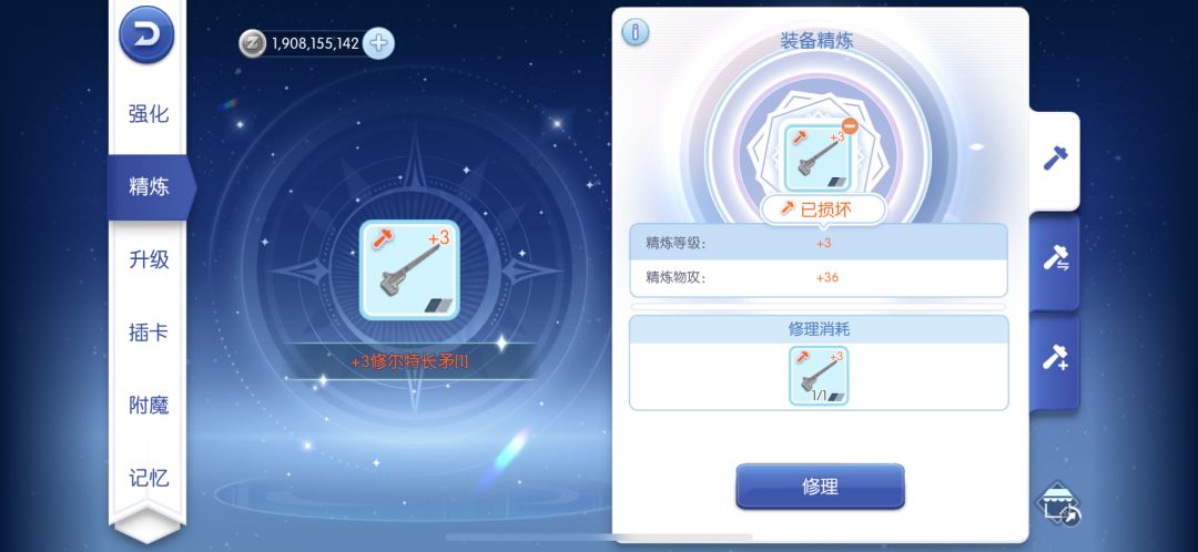 一直精炼一直爽 2